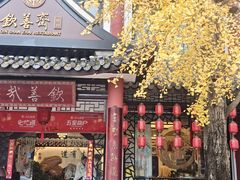 -钦善斋(武侯祠店)
