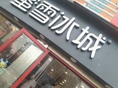 门面-蜜雪冰城(新世纪商城店)