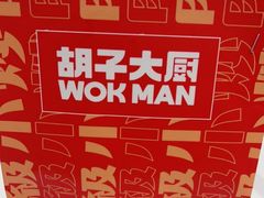 -胡子大厨·超级小炒肉(晶耀前滩店)