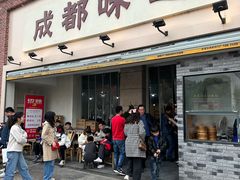 -成都味道(望江西路店)