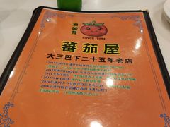 -番茄屋葡式美食(总店)