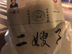 -清真·二嫂子煎饼果子(鼓楼旗舰形象店)