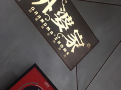 -金牌外婆家(苏州中心店)