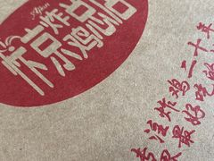 -阿捡忭京炸鸡(长沙韭菜园总店)