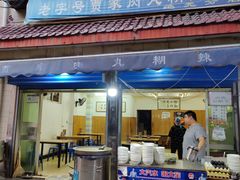 -老字号贾家肉丸糊辣汤(光明巷店)