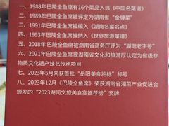 -巴陵全鱼席(湖南老字号汴河街店 )