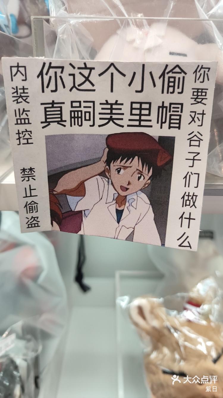 谷子店里那些有趣的标语-大众点评