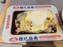 -银记肠粉店(北京路店)