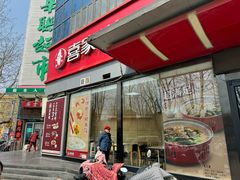 门面-喜家德虾仁水饺(济钢店)