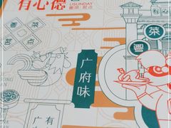 -有心德(麦地店)