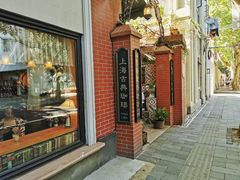 门面-古董花园(思南路42弄小区店)