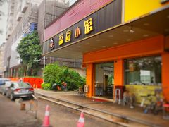 门面-荔园小馆(园岭新村二期店)