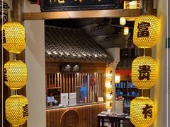 门面-秦淮巷·四季小馆
