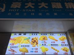 -豪大大鸡排(大围店)