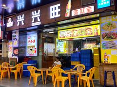 -兴兴旺·冬瓜盅·啫啫煲(西华路店)