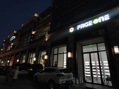-PAGEONE(北京坊店)