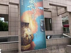 -上海博物馆(人民广场馆)