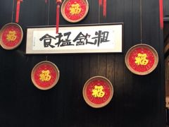 -黄祥华养生堂·炖汤·营养蒸饭(岭南天地店)