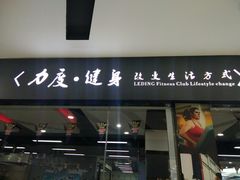 -力度游泳健身(义蓬购物中心店)