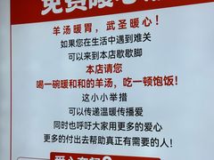 -武圣羊汤·西北面(安德路店)