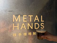 -METAL HANDS铁手咖啡制造局(五道营店)