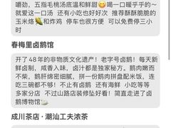 -春梅里卤鹅馆·47年老字号(中山路店)