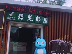 -自贡恐龙博物馆