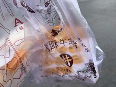 -蕃坊酥小蒙牛肉饼(怀远市场店)