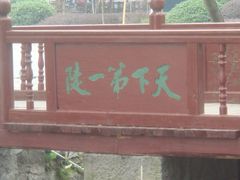 -桂林灵渠景区