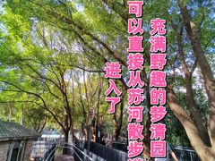 -苏州河梦清园环保主题公园