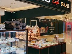 面包甜点陈列柜-多乐之日(王府井apm店)