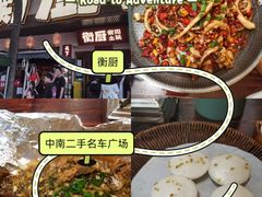 -衡厨·衡阳土菜(中南店)