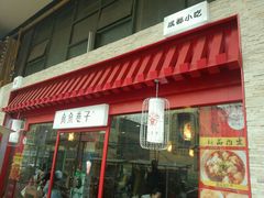android_upload_pic-宽窄巷子成都小吃(建文店)