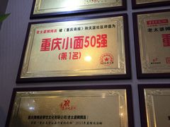 -秦云老太婆摊摊面(磁器口店)