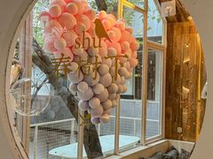 -春树下·树屋花房西餐厅(罍街AS1980店)
