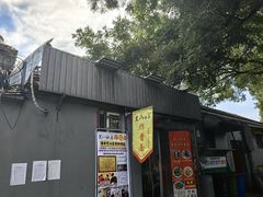 -黑八私房老北京炸酱面