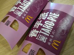 香芋派-麦当劳(总统大酒店店)