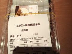 -王家沙点心店(南京西路总店)