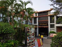 -盆满钵满·国家非遗传承(云台店)