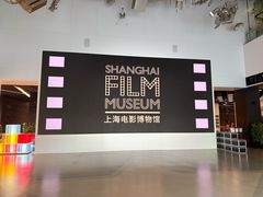 -上海电影博物馆