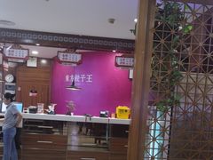 -东方饺子王(大屯路店)