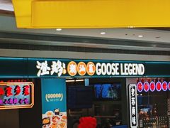 -澄鹅潮汕菜(深圳龙华天虹购物中心店)