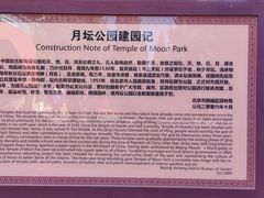 -月坛公园