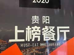 -雷山鱼酱酸汤鱼·酸汤牛肉(花果园T1区店)