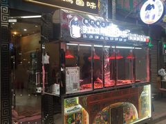 门面-清真拉妈卤味(回民街店)