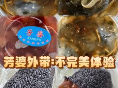 -芳婆糕团店(王府大街店)