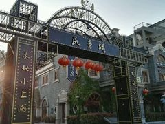 -民主路老街