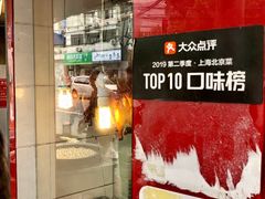 -晶牌烤鸭(延吉东路557弄小区店)