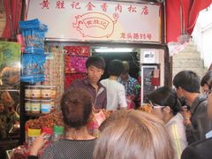 等位区-黄胜记鼓浪屿肉松店(龙头路店)