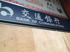 -交通银行(上海黄浦支行)